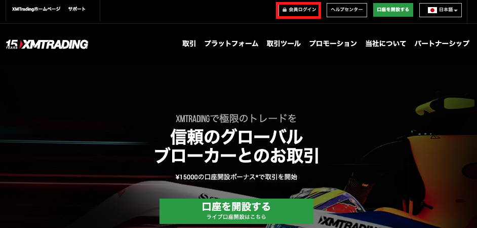 XMログイン方法