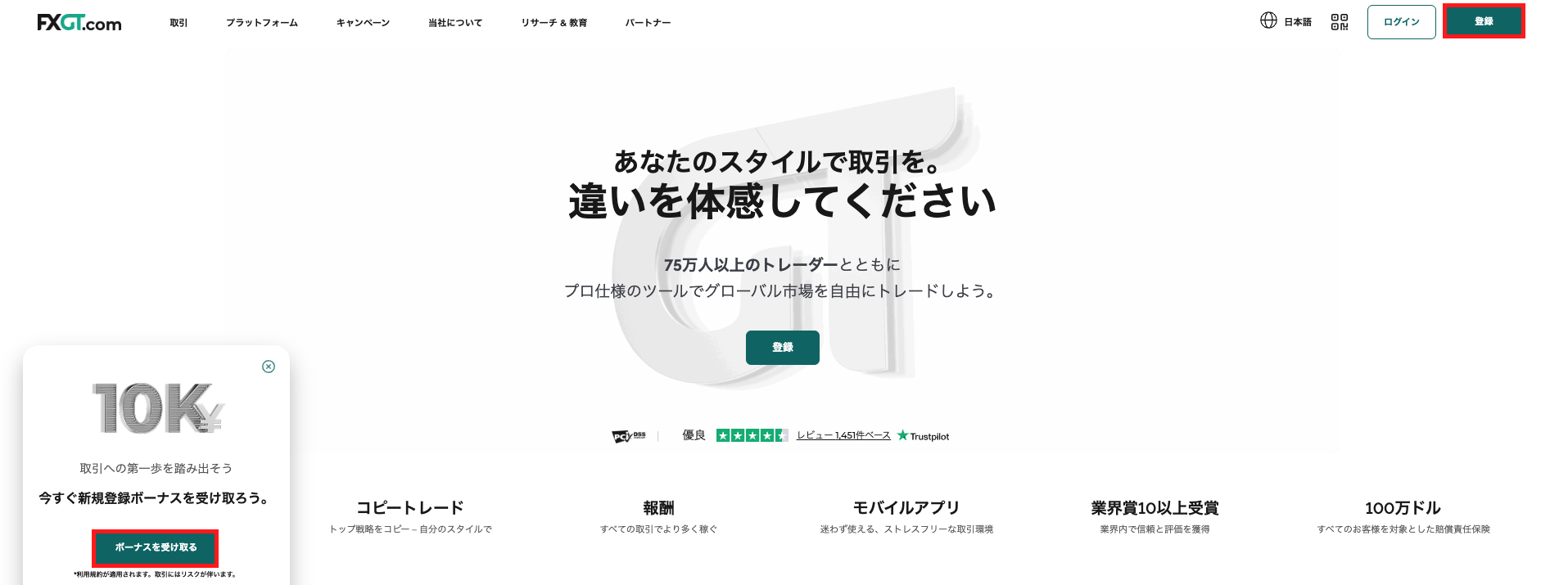 FXGT公式サイト