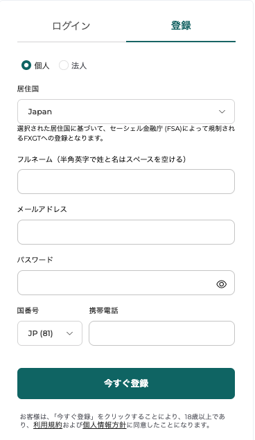 FXGTアカウント登録フォーム