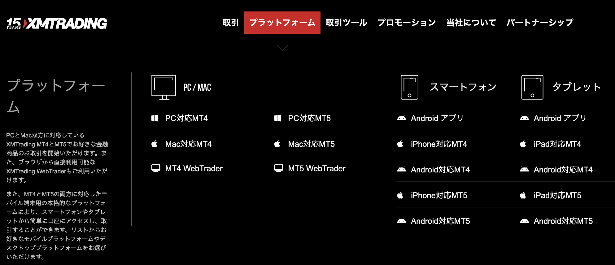 XMプラットフォーム
