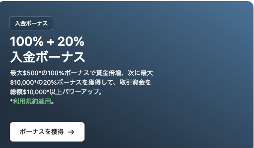 XM入金ボーナス