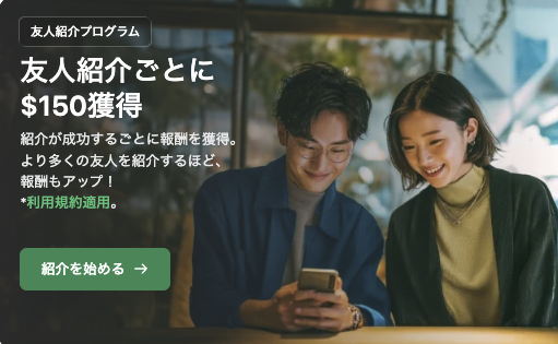 XM友人紹介プログラム