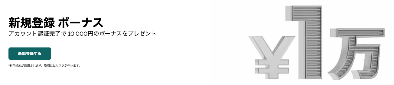 FXGT口座開設ボーナス