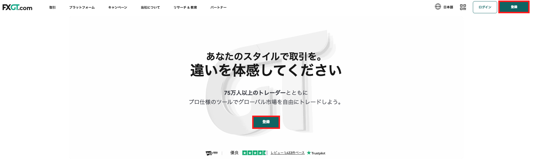 FXGT公式サイト