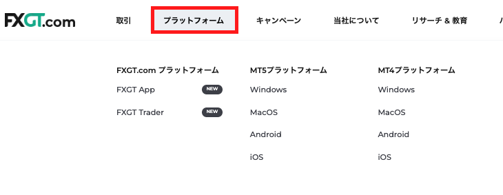 FXGTプラットフォームダウンロード