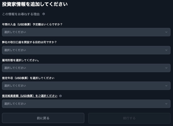 XM投資家情報の登録