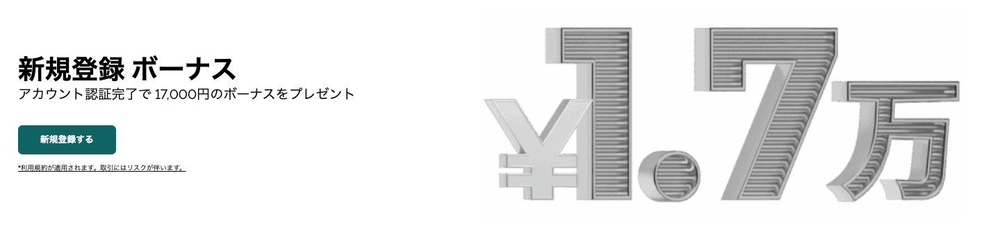 FXGT口座開設ボーナス