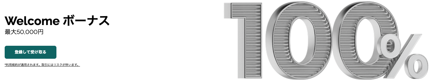 FXGT入金ボーナス