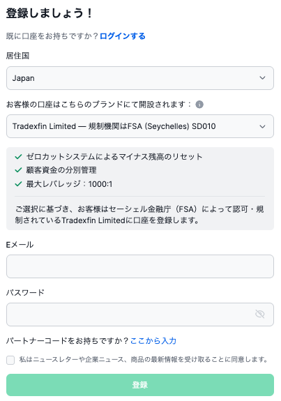 XMアカウント登録フォーム