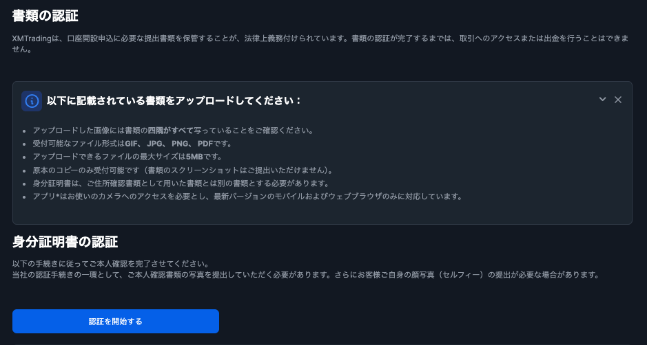 XM本人確認書類提出フォーム