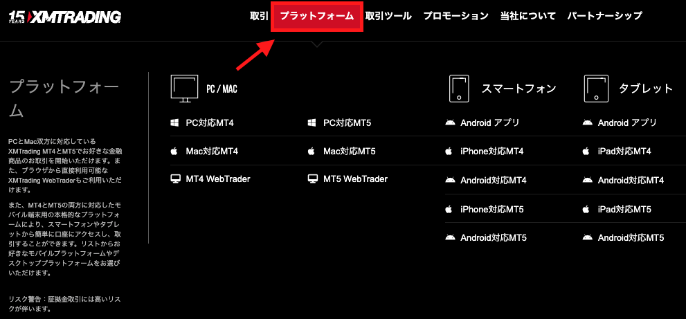 XMプラットフォームダウンロード方法