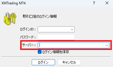 サーバー名を選択