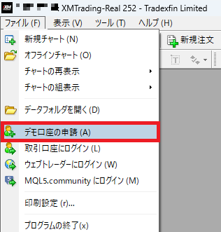 「ファイル」→「デモ口座の申請」を選択