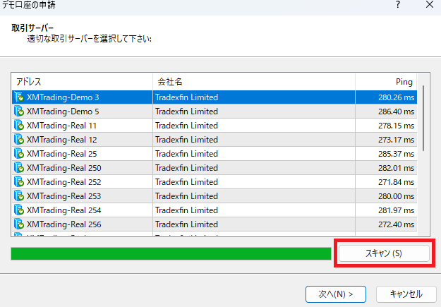「スキャン」をクリックしてサーバー情報を再取得