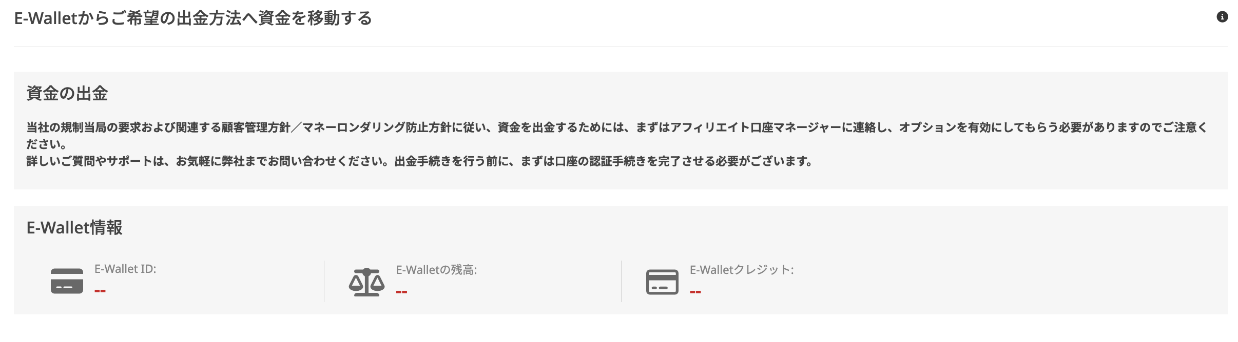 XMパートナーの出金メニュー