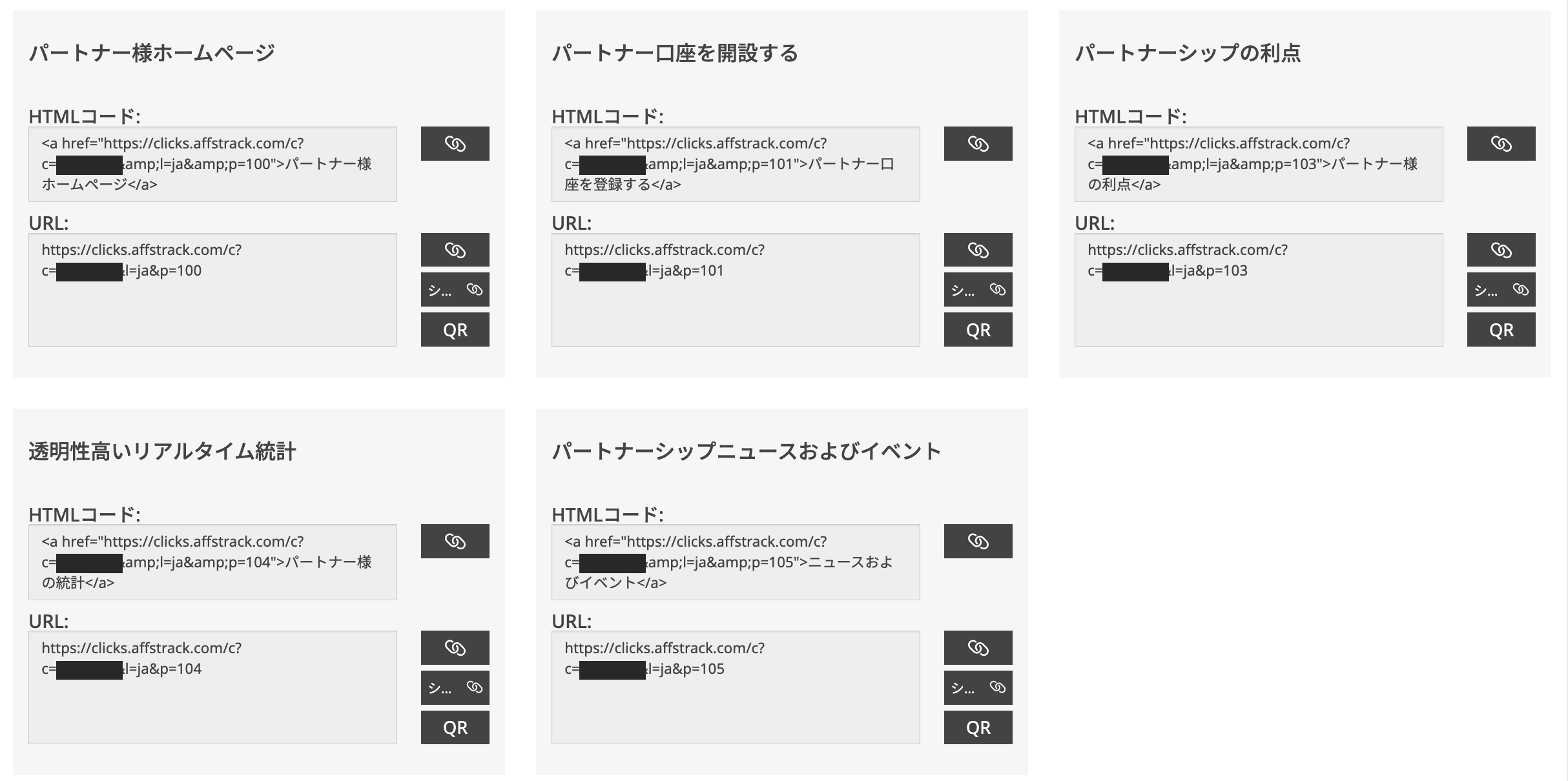 XMパートナーのアフィリエイトリンク取得画面