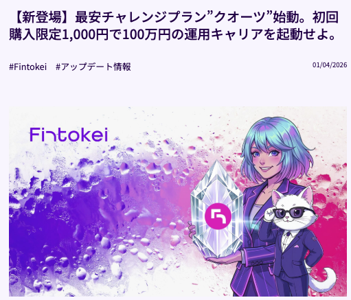 Fintokeiクオーツプラン