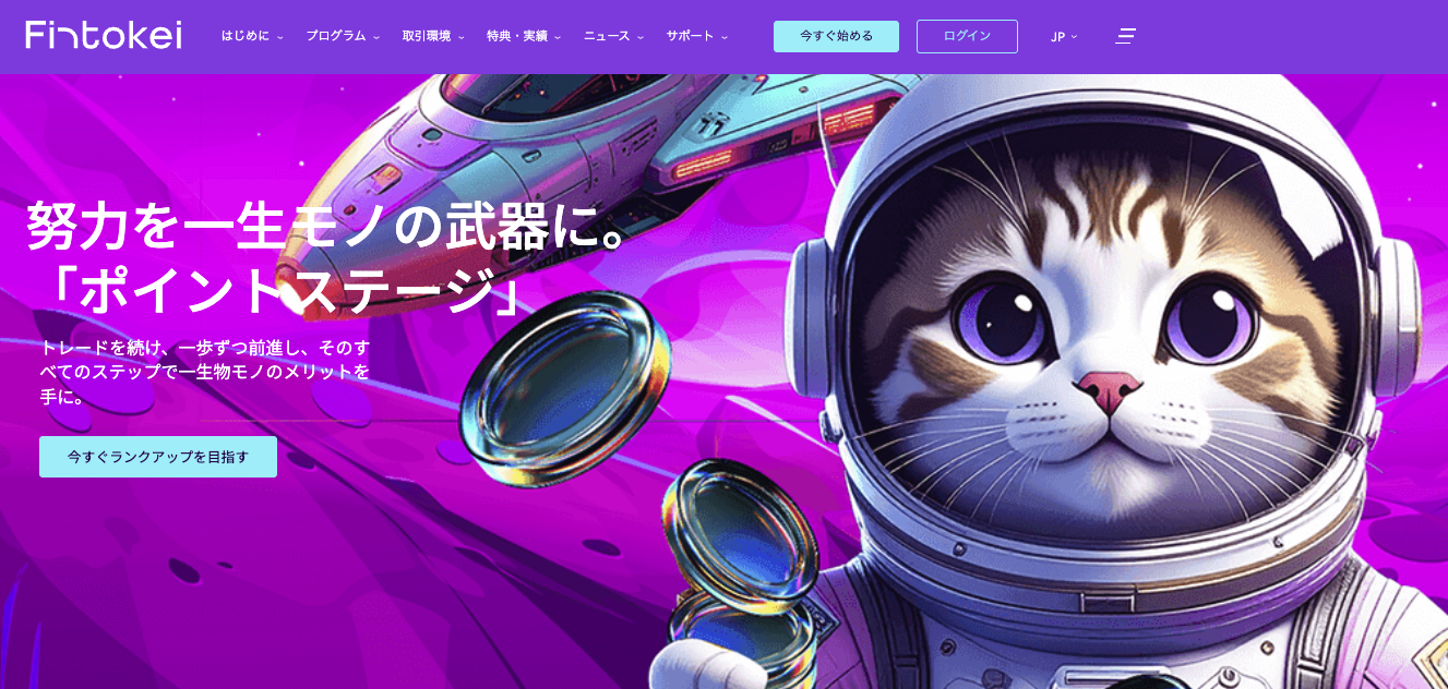 Fintokeiポイントステージ
