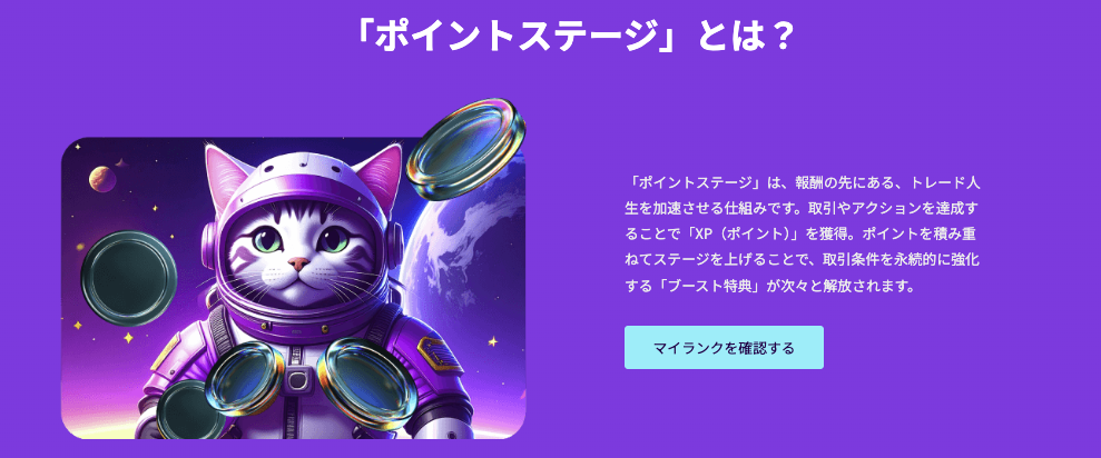 Fintokeiポイントステージとは