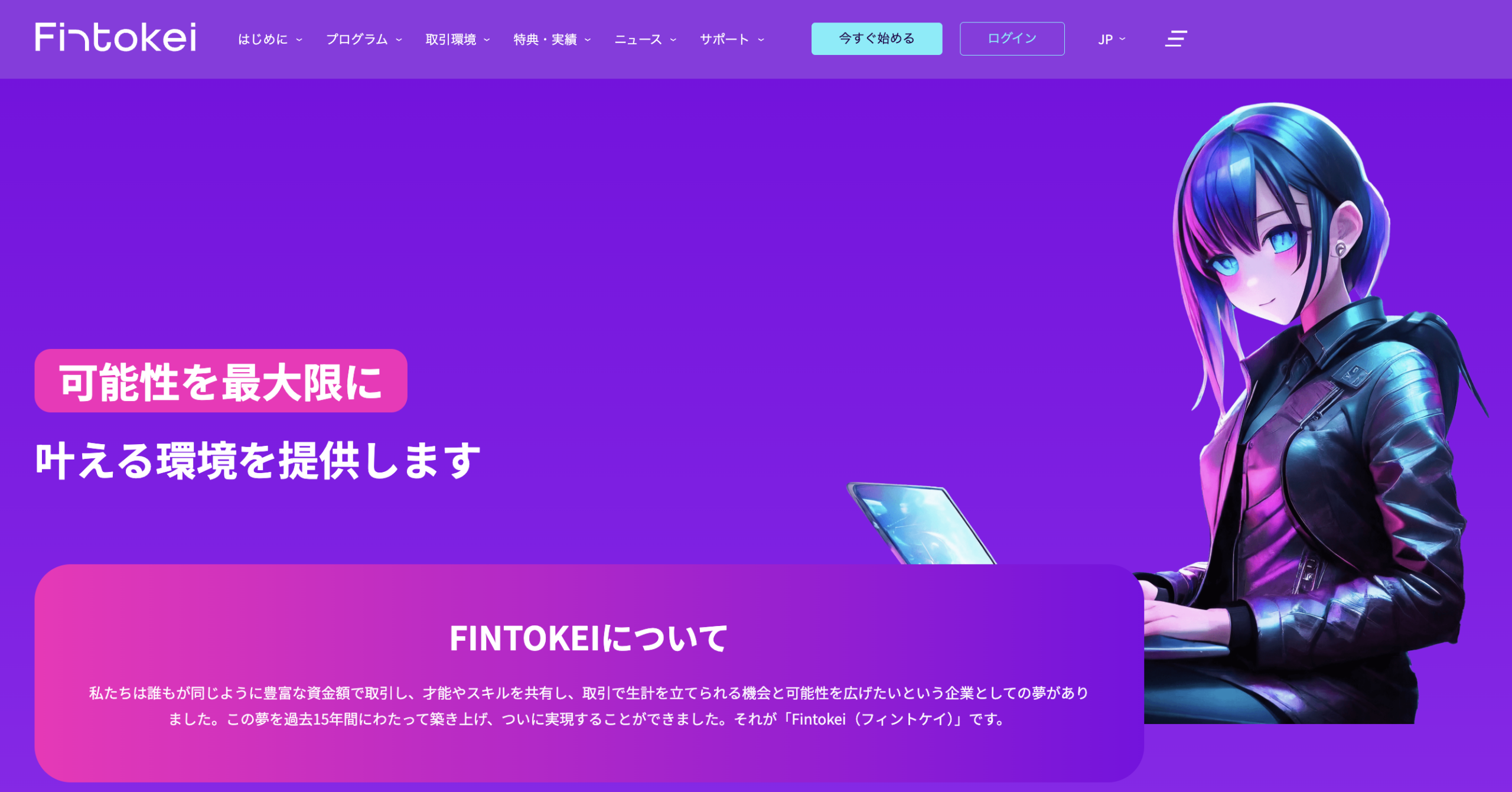 Fintokei会社概要