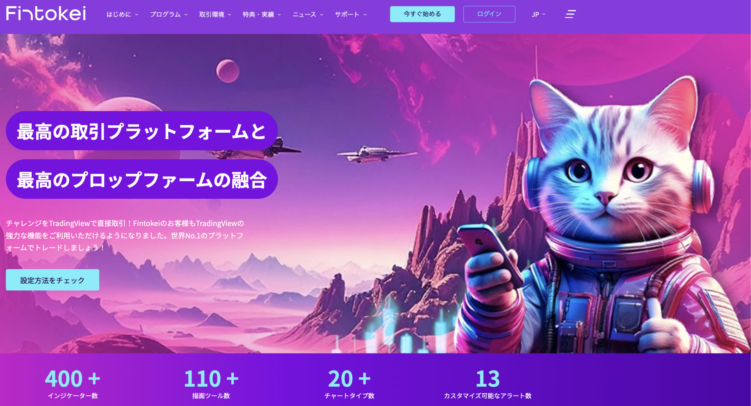 Fintokei対応プラットフォーム