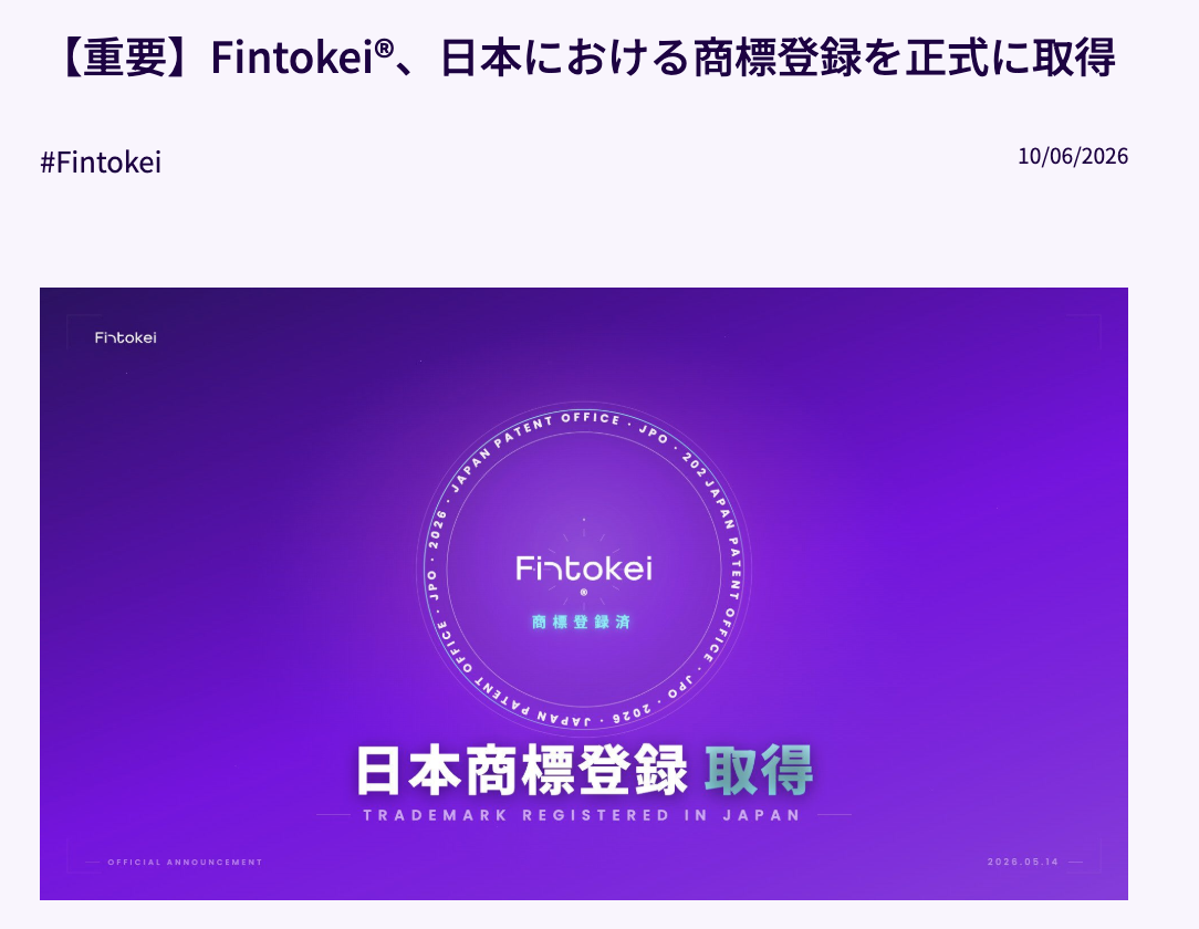 Fintokei日本商標登録