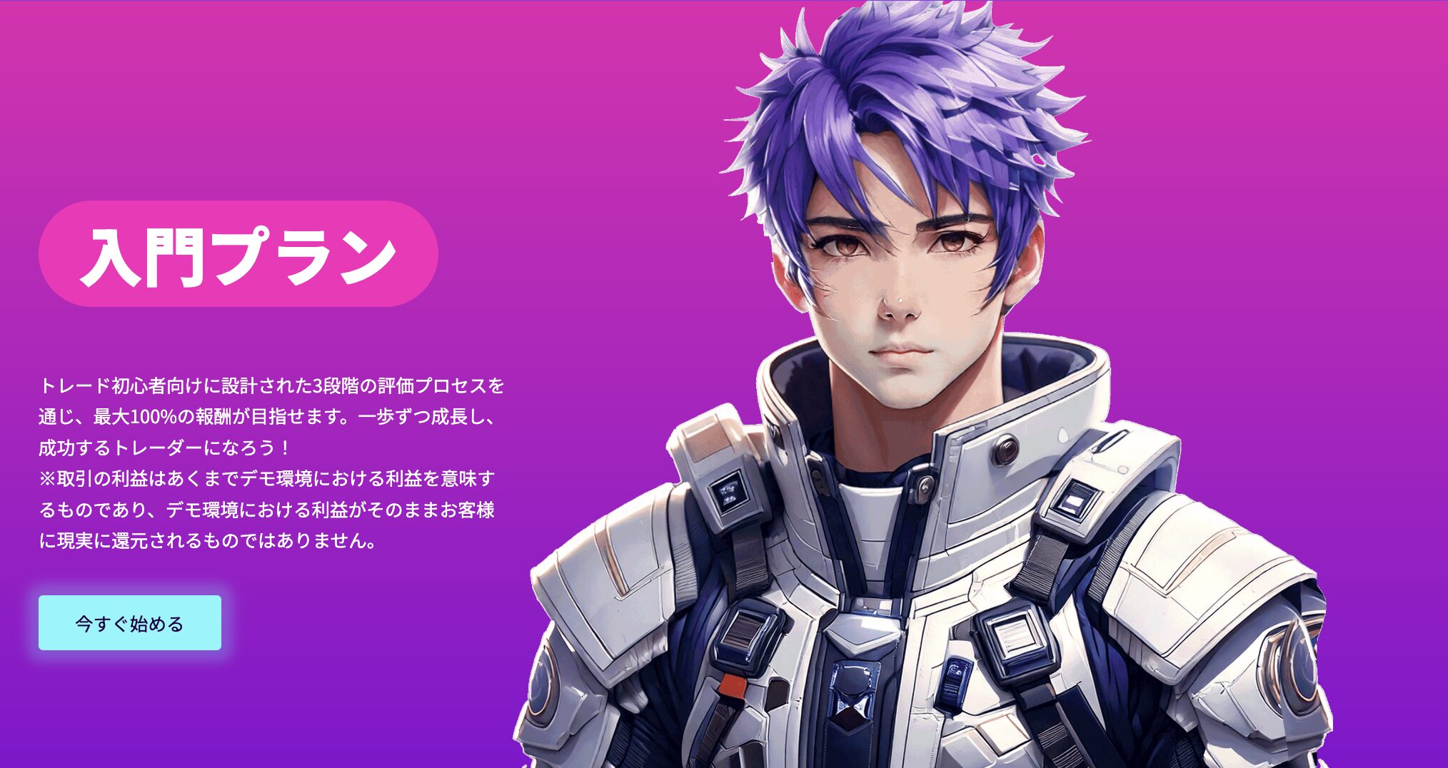 Fintokei入門プラン