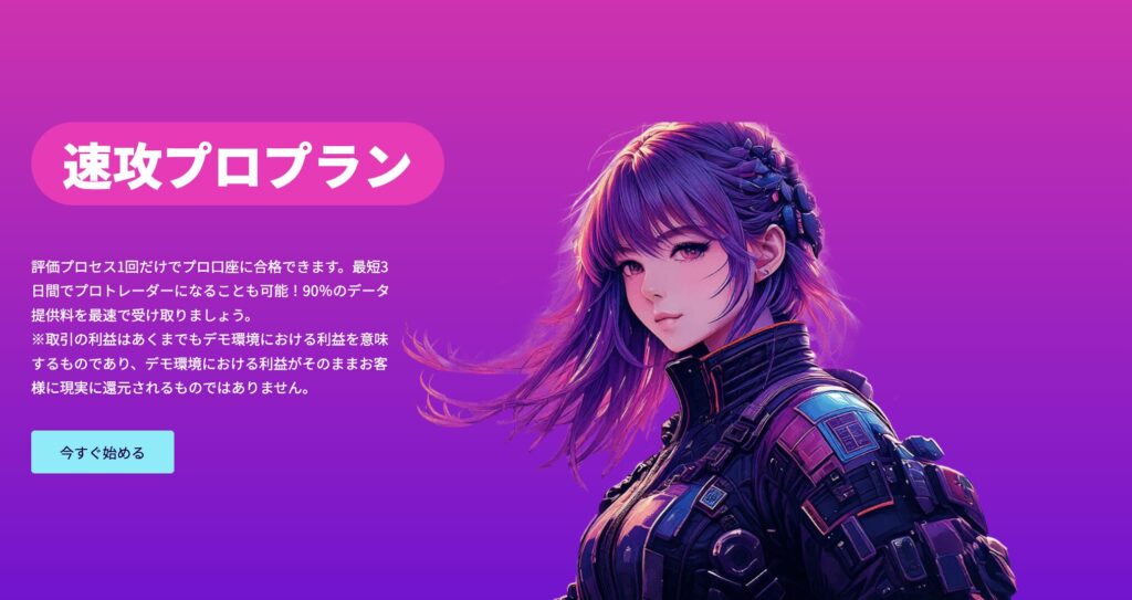 Fintokei速攻プロプラン