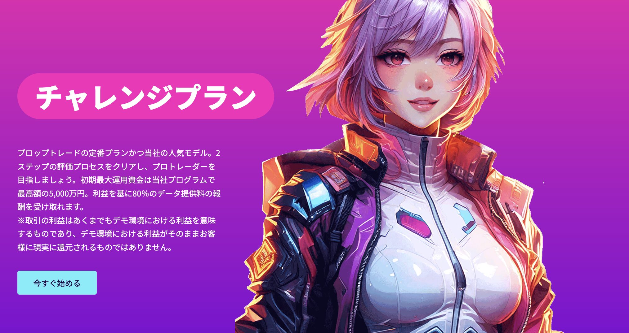 Fintokeiチャレンジプラン
