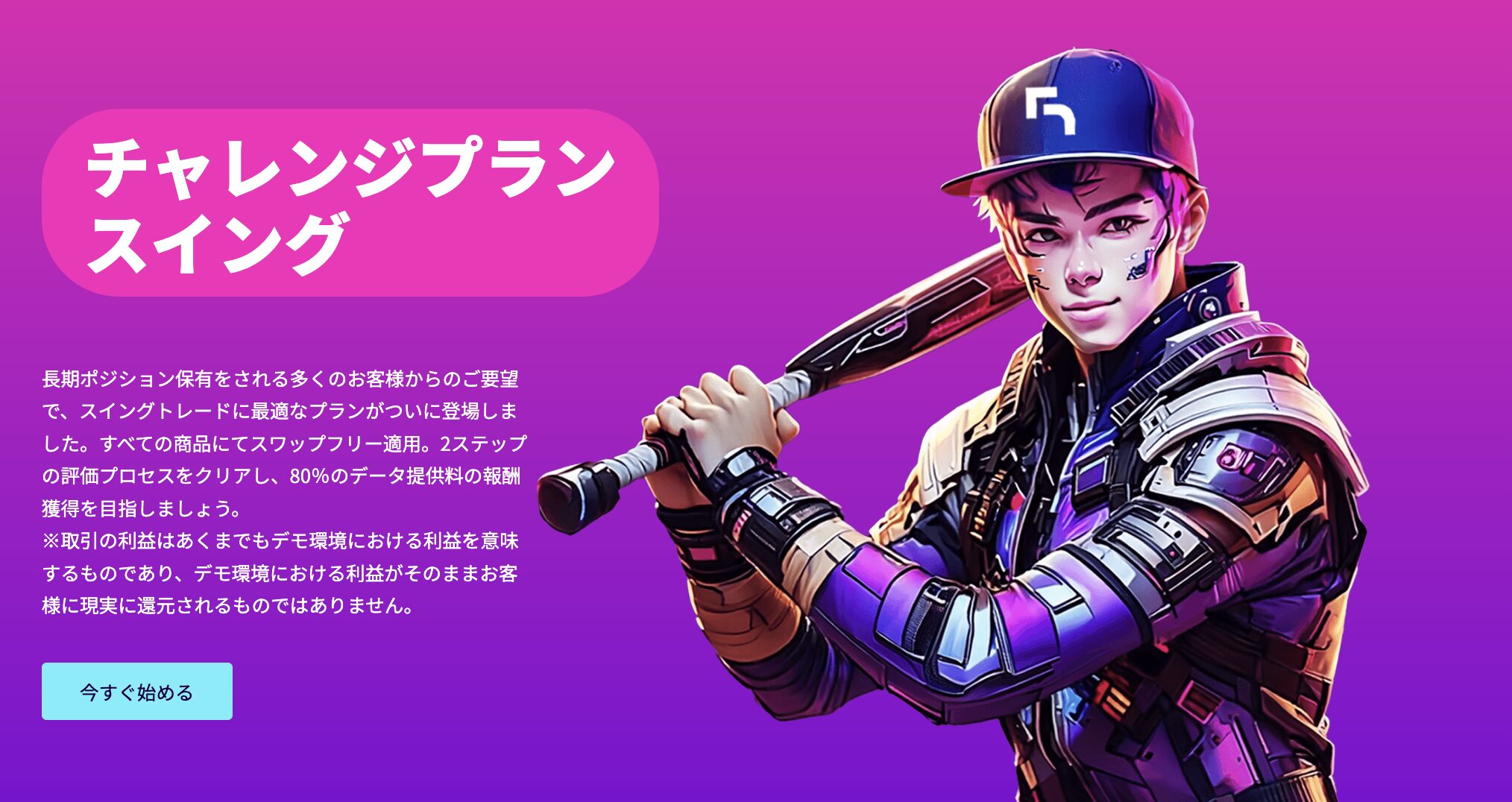 Fintokeiチャレンジプラン・スイング