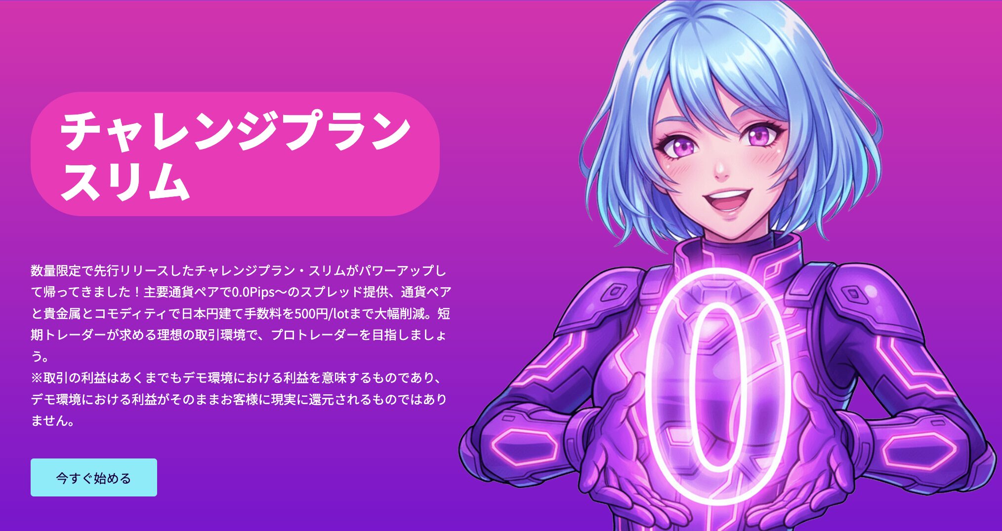 Fintokeiチャレンジプラン・スリム