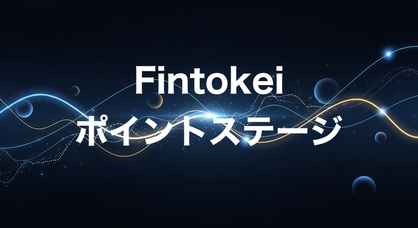Fintokei　ポイントステージ