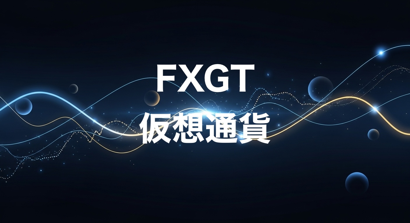FXGT仮想通貨