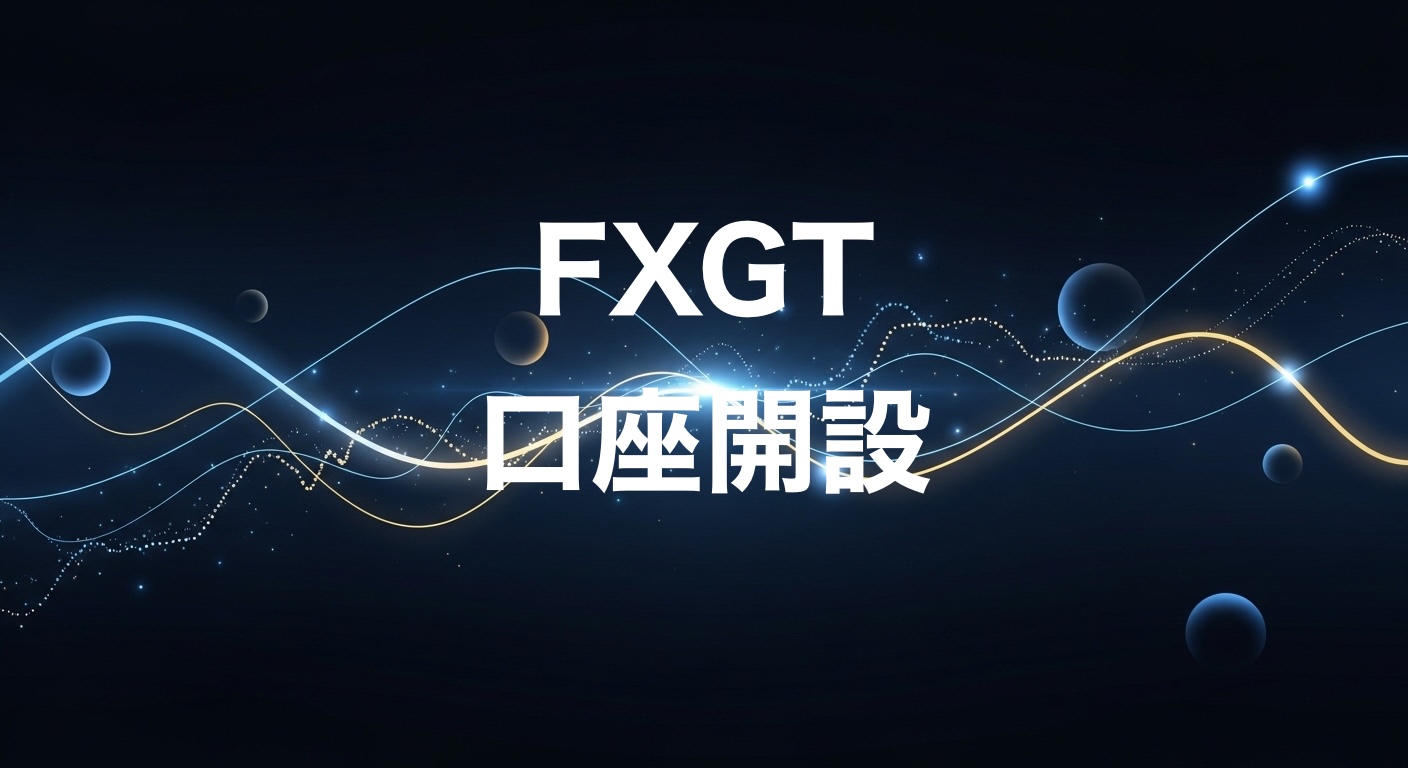 FXGT口座開設