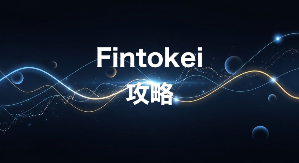 Fintokei攻略