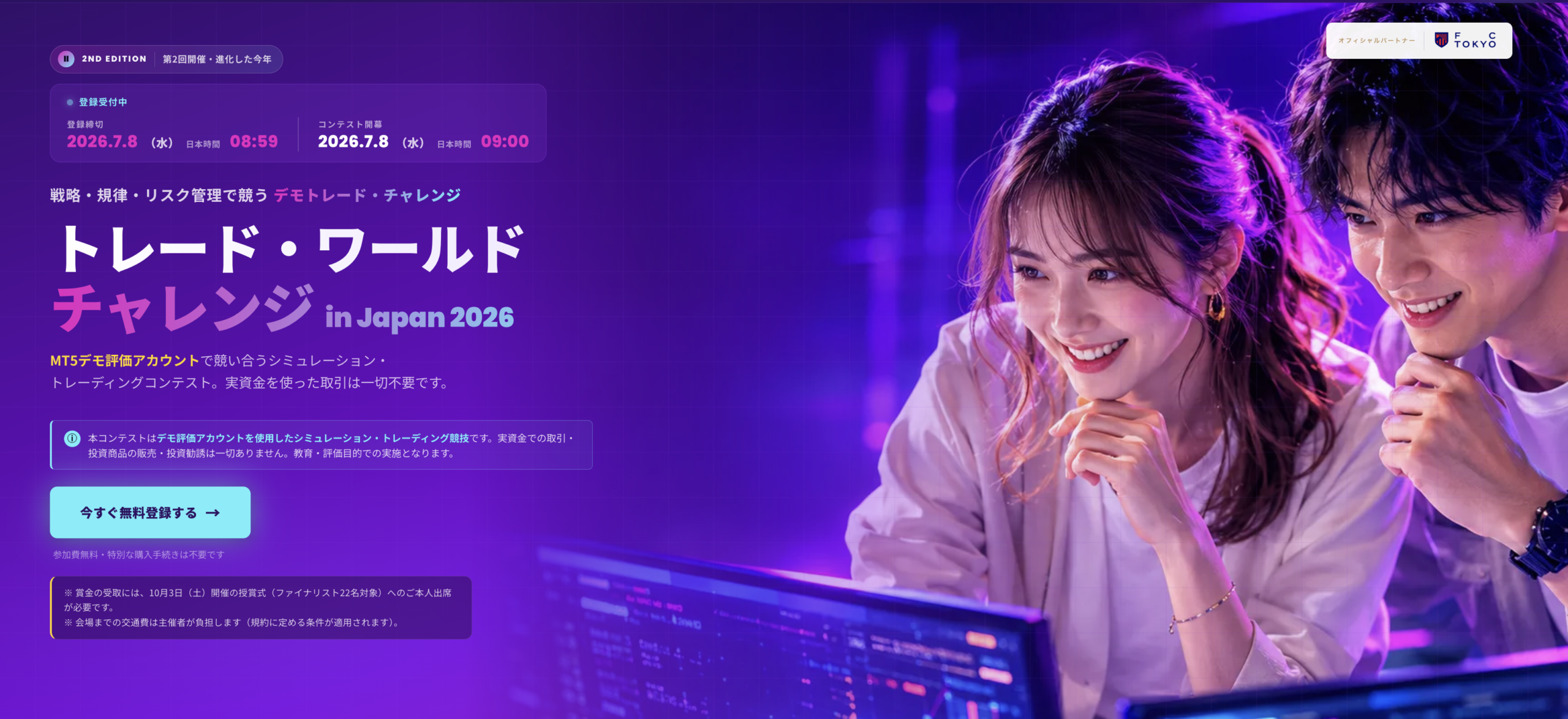 Fintokeiデモトレード大会